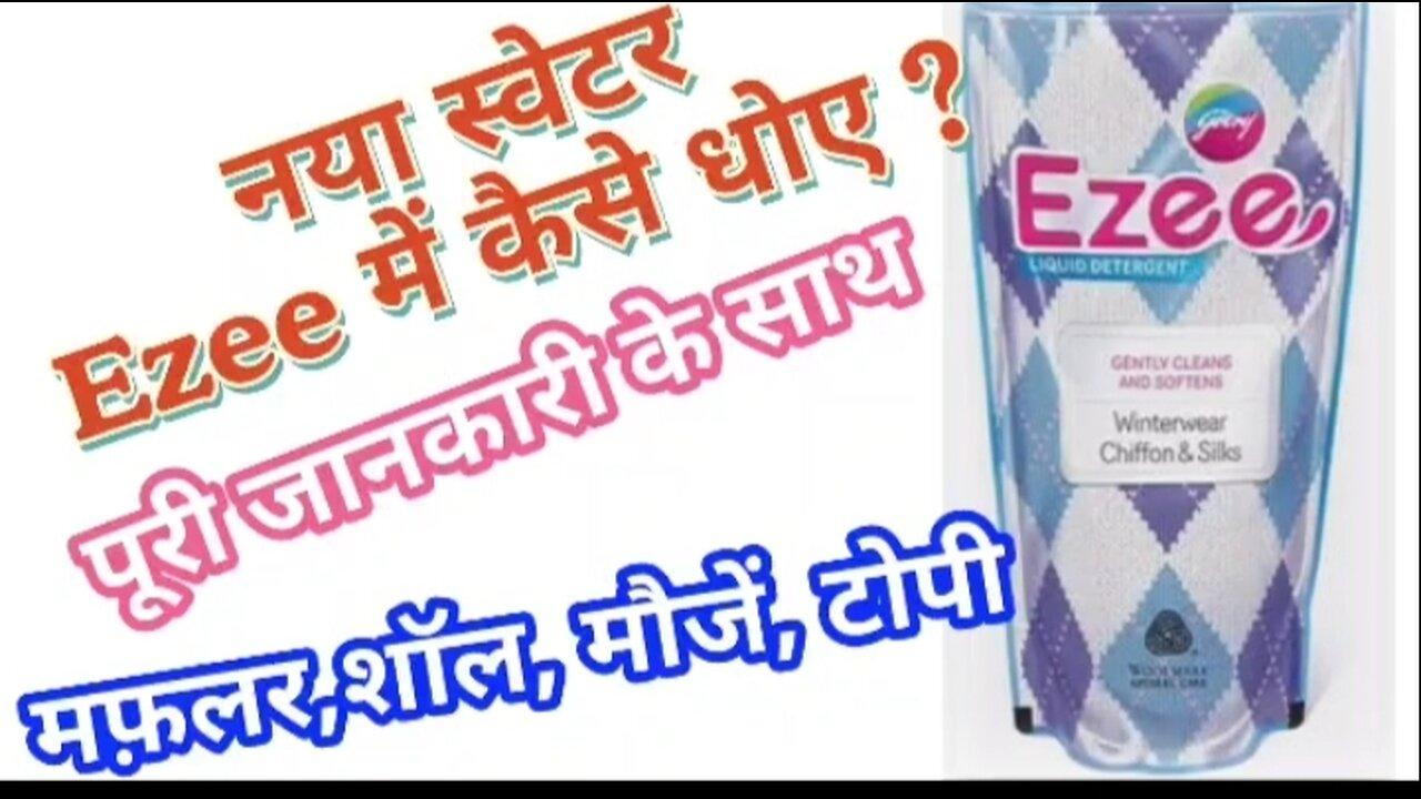 How To Wash Sweater In Ezeein Hindi by Angels One News Page VIDEO