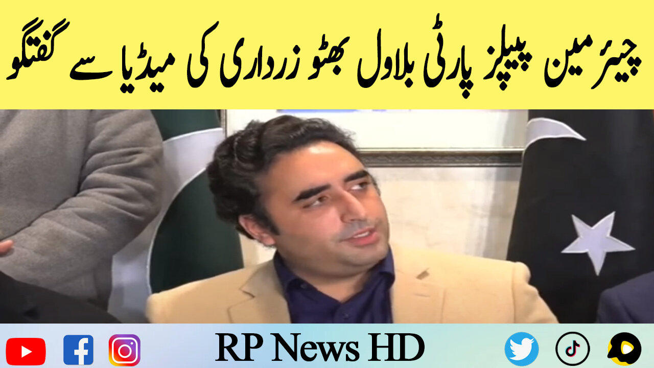 Chairman PPP Bilawal Bhutto Zardari Important Media Talk