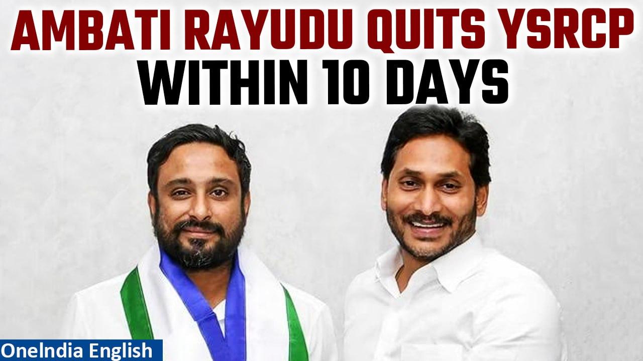 Former Indian cricketer Ambati Rayudu quits YSRCP a week after joining party | Oneindia