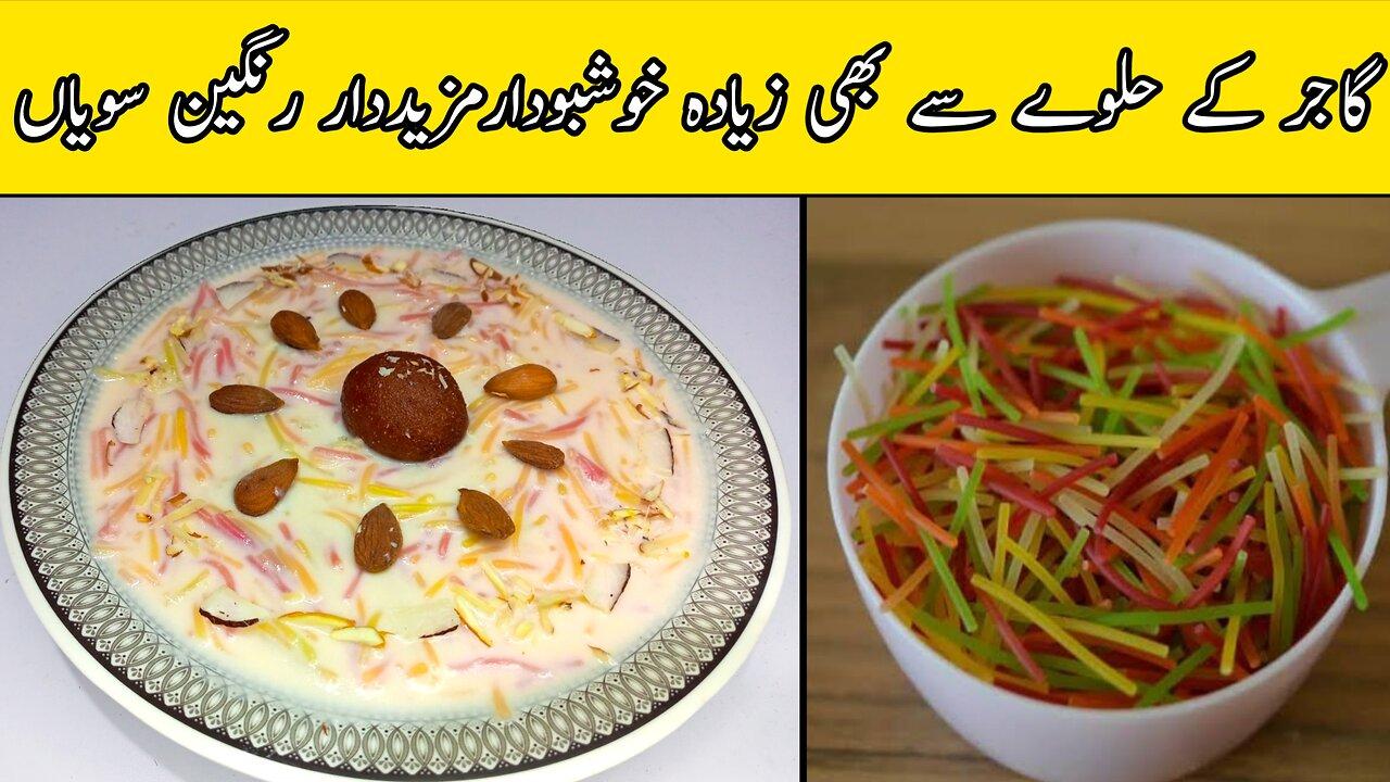 Rangeen Sewiyan Kheer Easy Recipe By Minahil One News Page Video