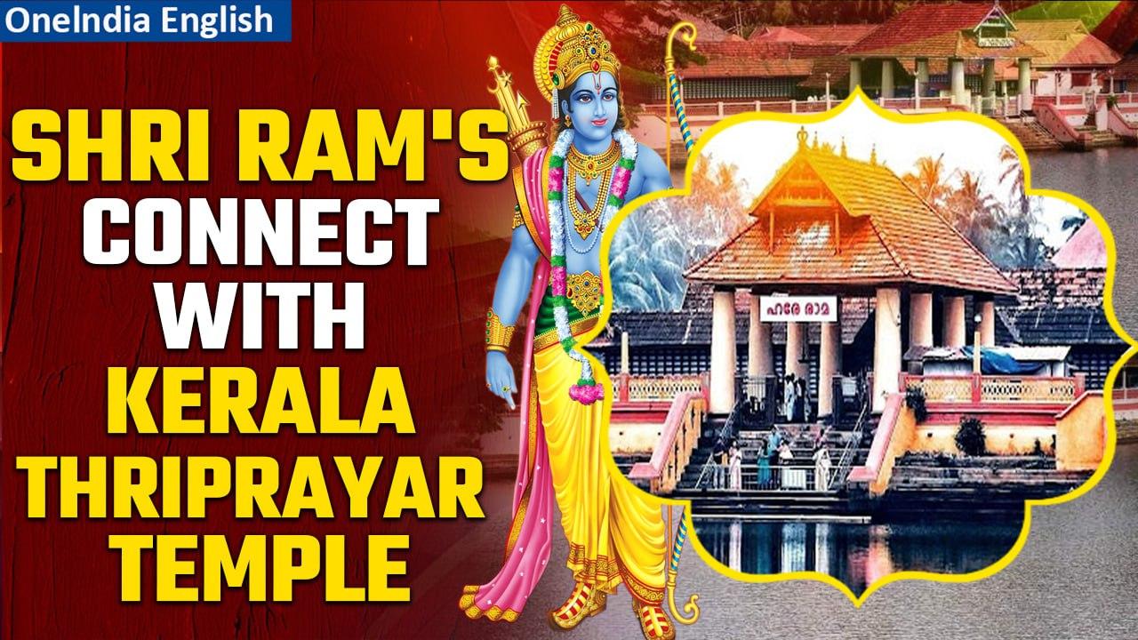 #Watch The Historic Connect of Shri Ram with Thriprayar Shree Ramaswami Temple in Kerala| Oneindia