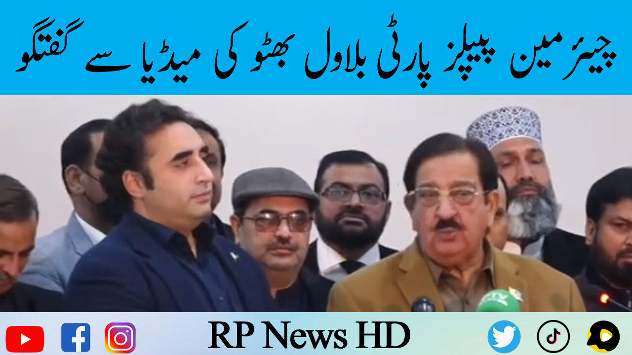Chairman PPP Bilawal Bhutto Important Media Talk