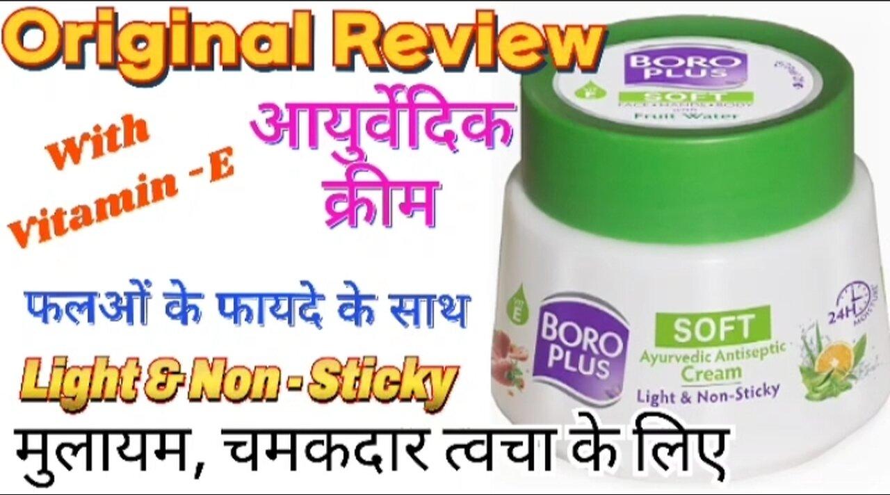 Boro Plus Soft Ayurvedic Antiseptic cream review One News Page VIDEO