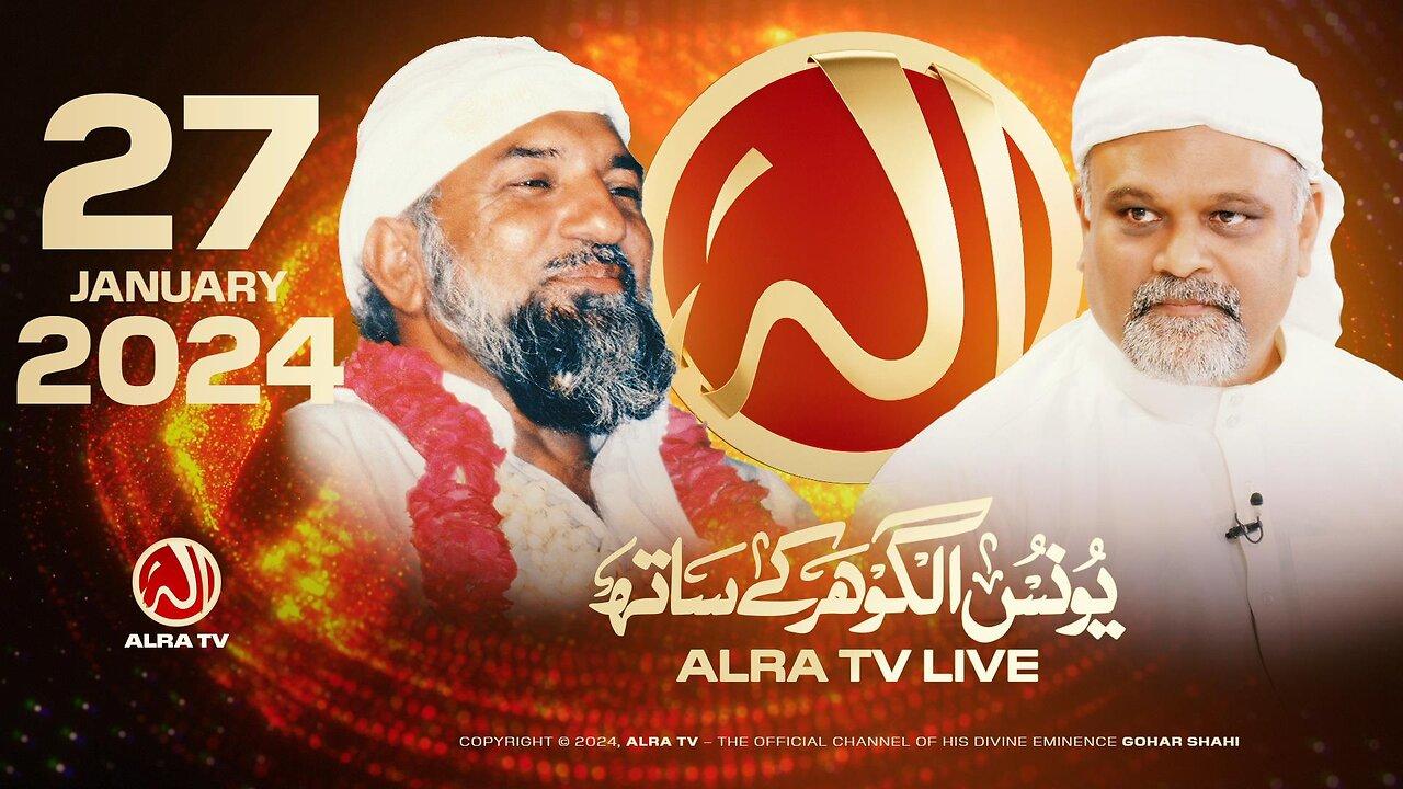 ALRA TV Live with Younus AlGohar | 27 January 2024