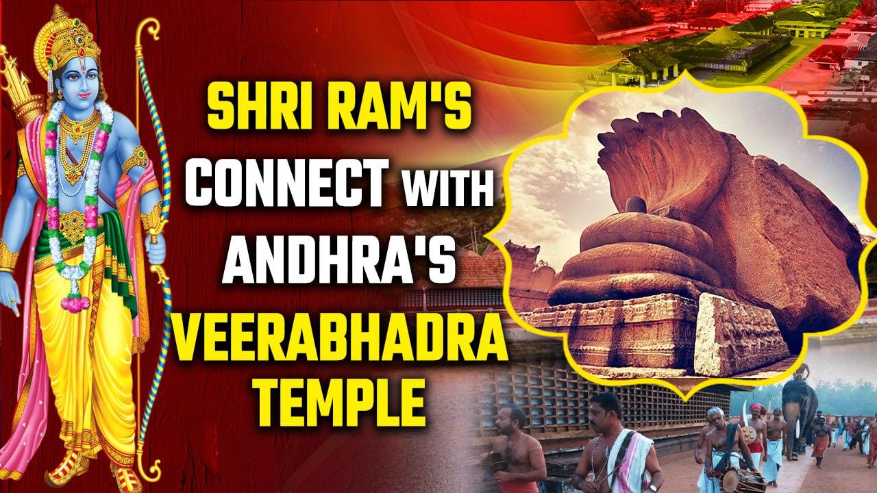 Ayodhya Ram Mandir: Shri Ram's Connection With Veerabhadra Temple, Lepakshi, Andhra Pradesh