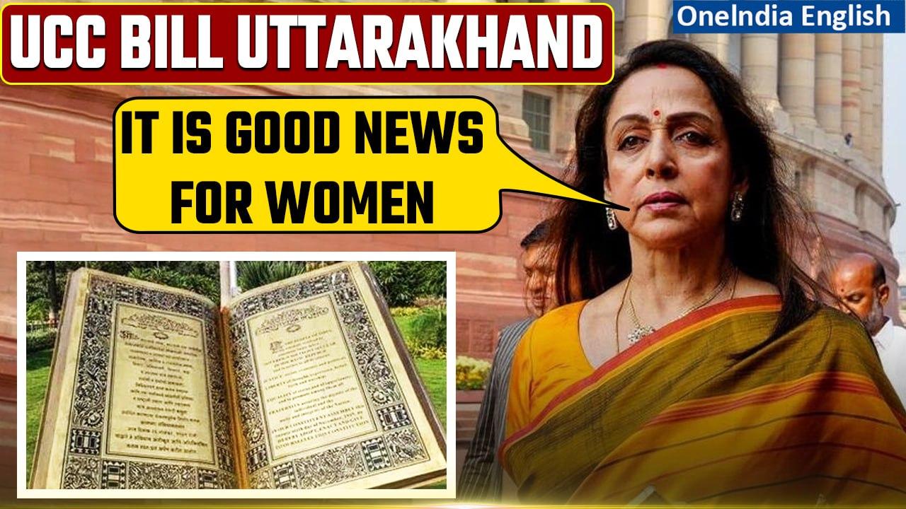 UCC Bill Tabled in Uttarakhand: Hema Malini says she is proud of the government | Oneindia