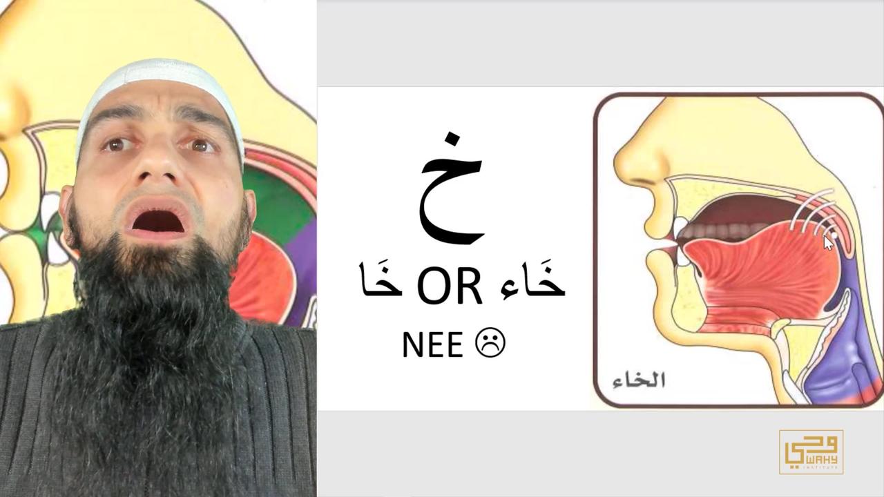 Quran/Arabic Level 0 - Kha