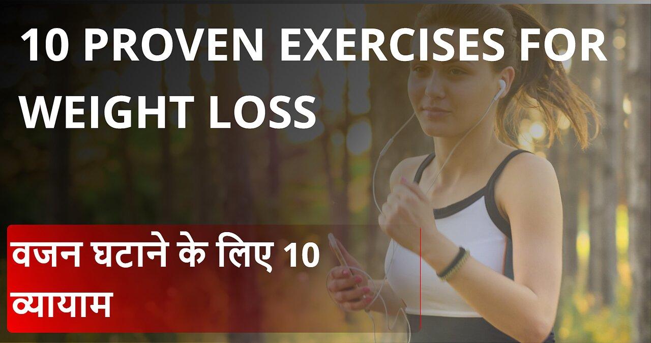 10 Exercises for Weight Loss: A Comprehensive Guide || How to Lose your Weight