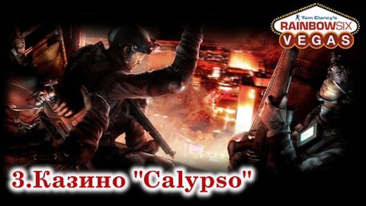 3. Казино "Calypso" | Tom Clancy's Rainbow Six: Vegas