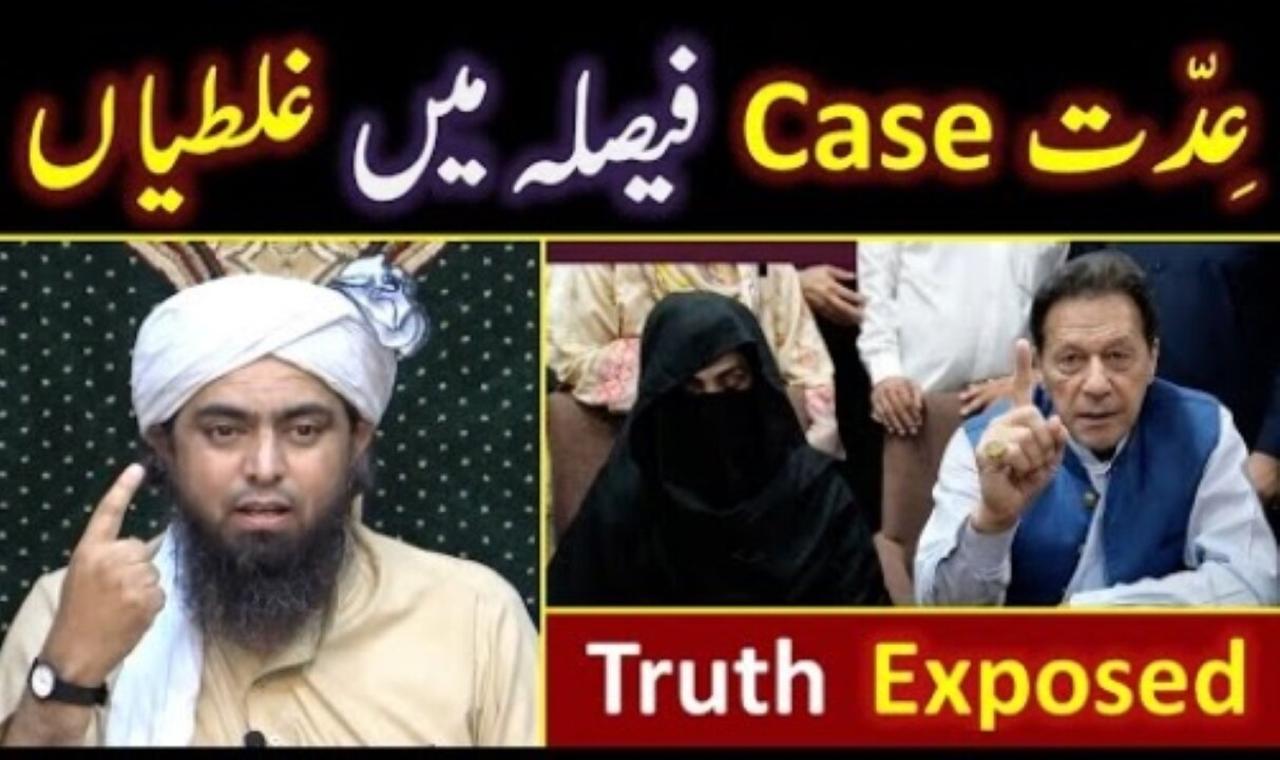 🔥 Imran Khan's Case of NIKAH in Iddat ? 🔥 09-Cases of IDDAT and TALAQ ? Engineer Muhammad Ali Mirz