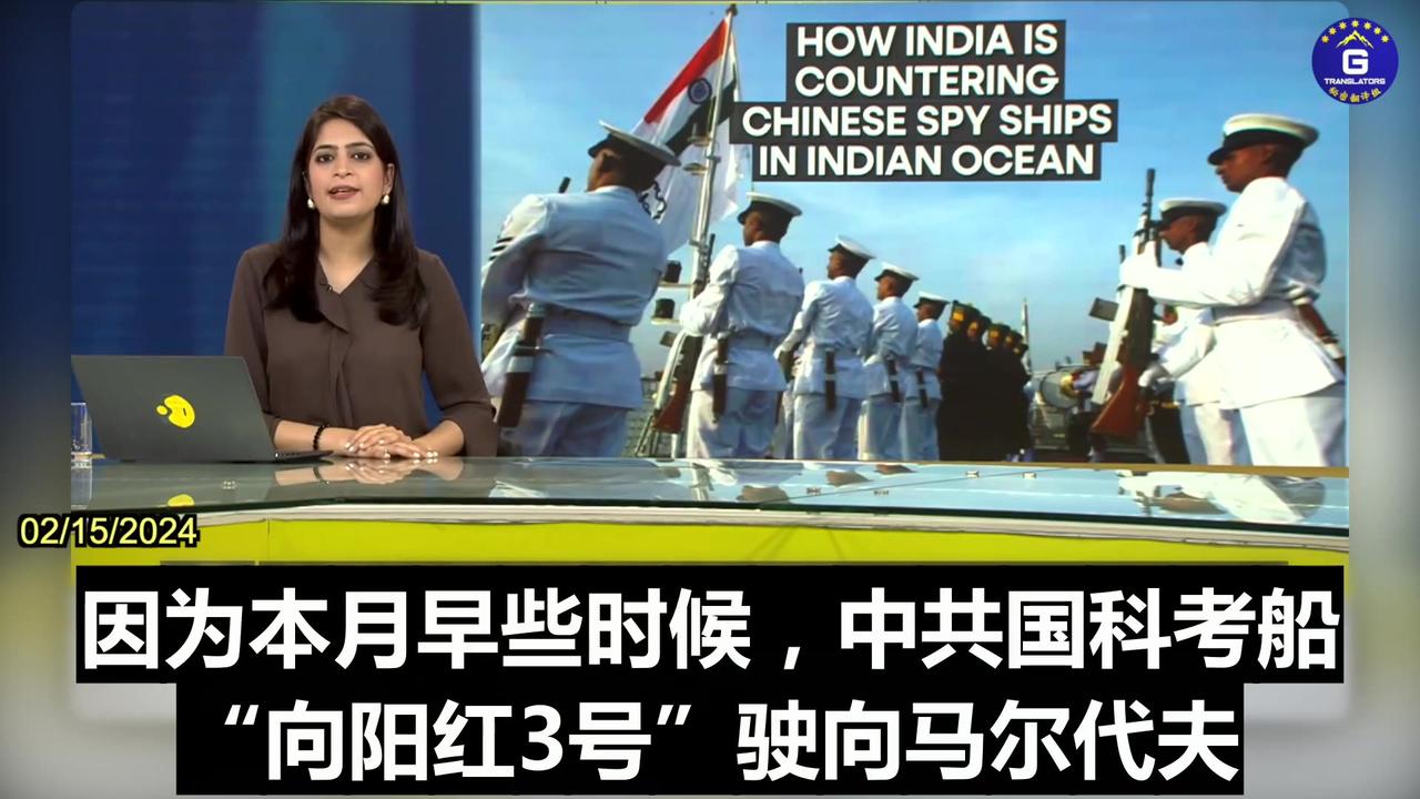Indian is Countering CCP Spy Ships in Indian Ocean