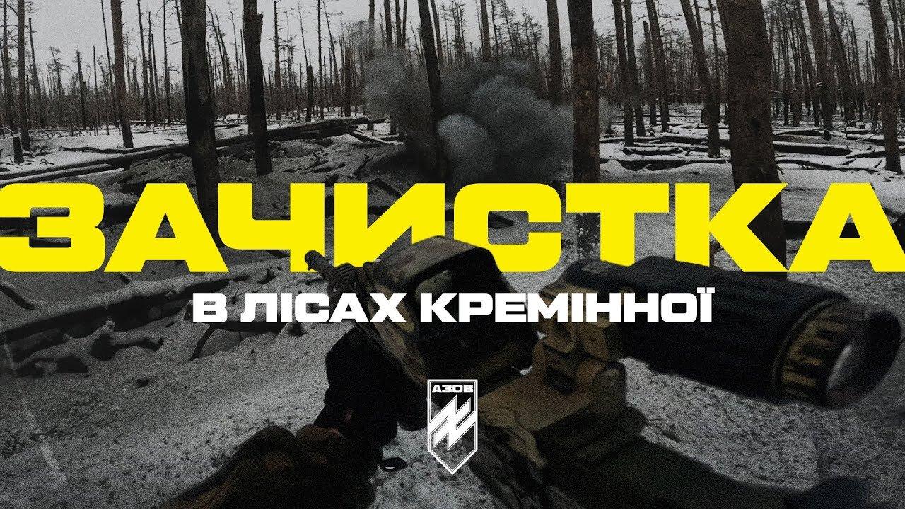 Assault in the forests of Kreminna. «Azov» clears enemy positions [ENG SUB]