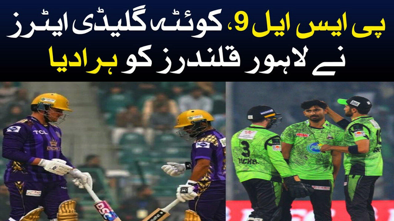 Quetta Gladiators Defeated Lahore Qalandars | PSL9 2024 | PSL 9 Latest Updates