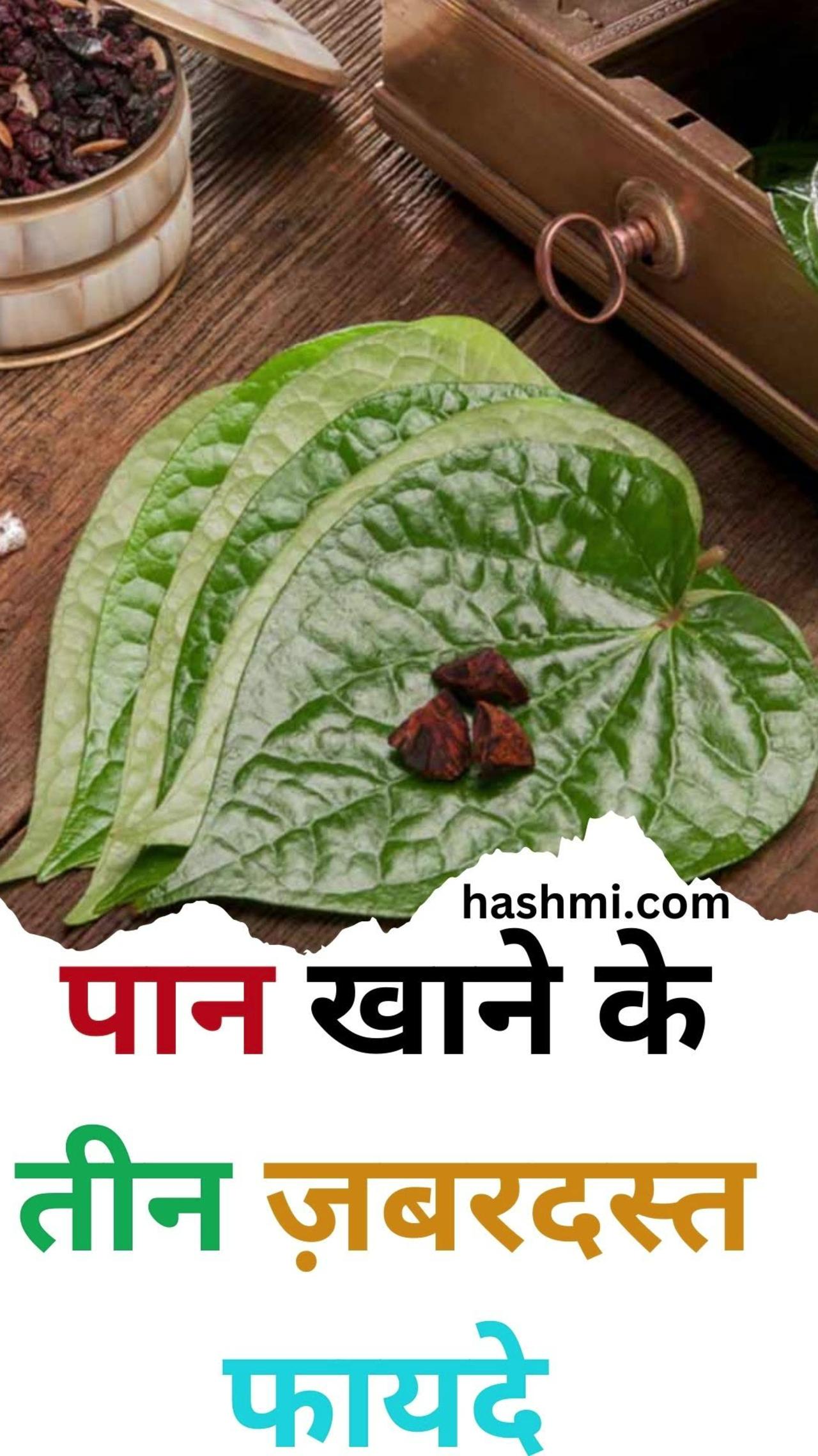 Three amazing benefits of eating betel leaves