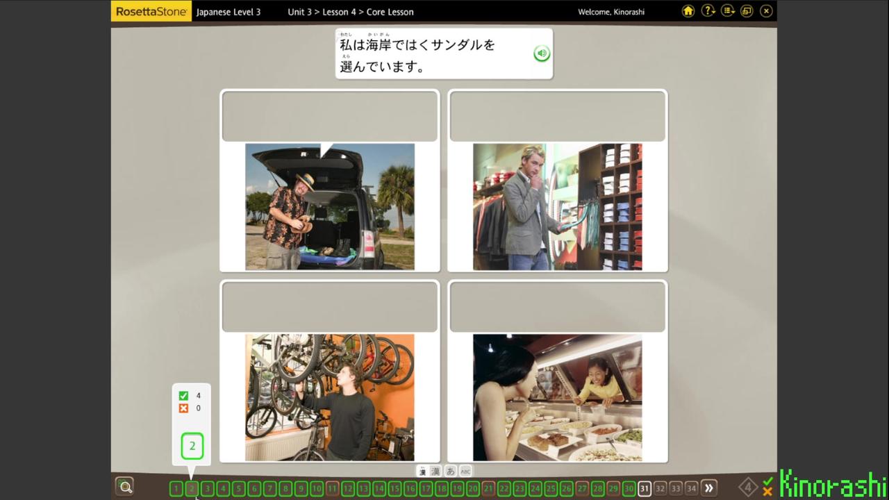 Learn Japanese with me (Rosetta Stone) Part 196