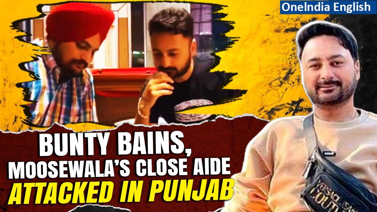 Punjabi Music Composer Bunty Bains, who managed Sidhu Moosewala, attacked | Oneindia News