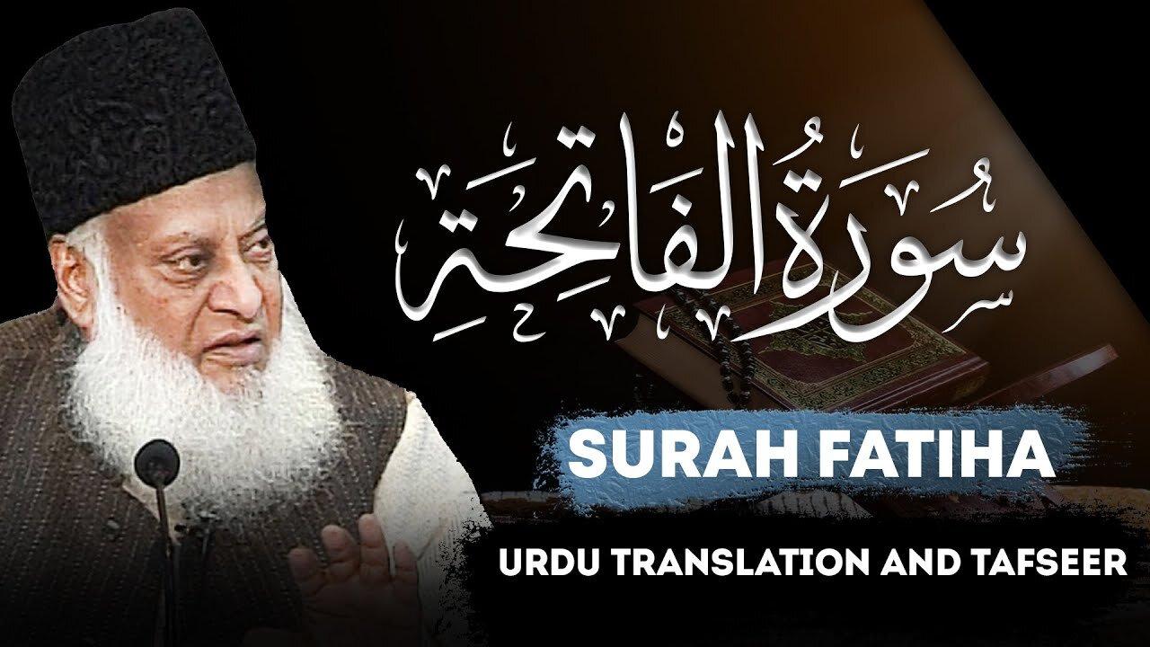 Surah Fatiha (سورۃ الفاتحہ) Tafseer By Dr Israr Ahmed | Bayan ul Quran By Dr Israr Ahmad