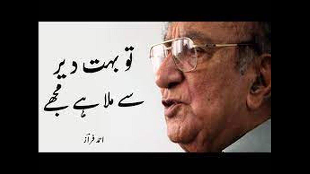 Tu Boht Dair Se Mila Hai Mujhe Ahmad Faraz Poetry | Urdu Shayari | #kalyricals #ahmadfarazpoetry