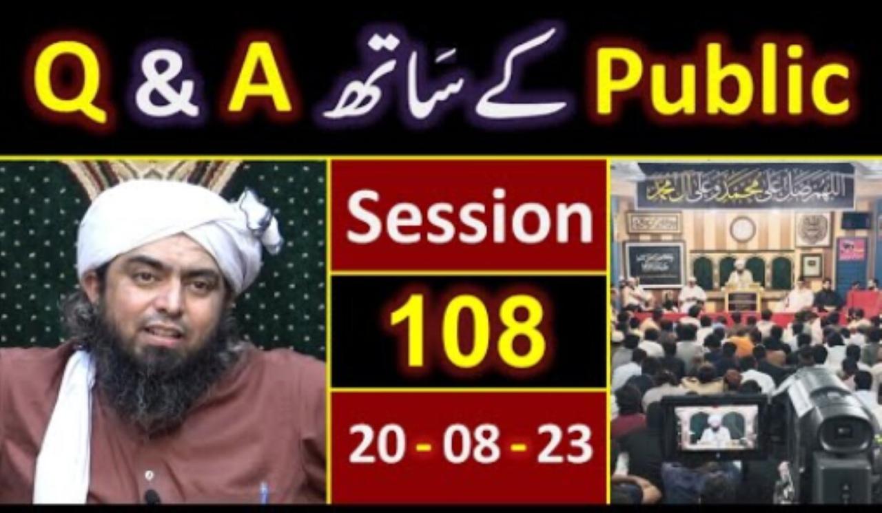 108-Public Q & A Session & Meeting of SUNDAY with Engineer Muhammad Ali Mirza Bhai (20-Aug-2023)
