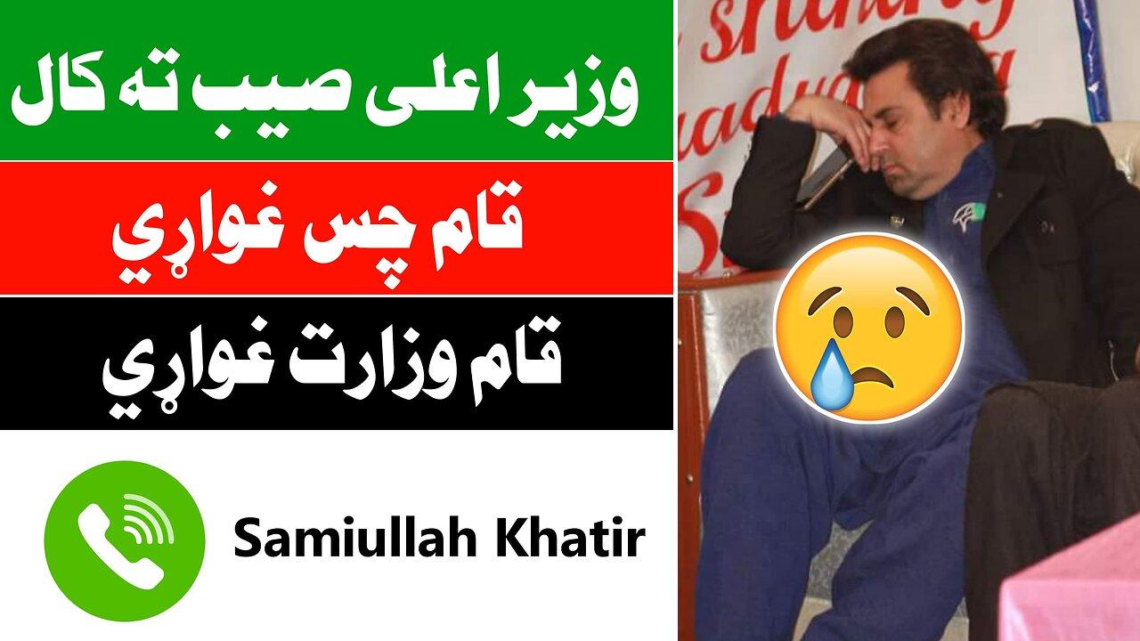 Samiullah Khatir Calls CM To Demand Ministry for Dir Lower, Dir Upper and Bajour. Pashto New Call