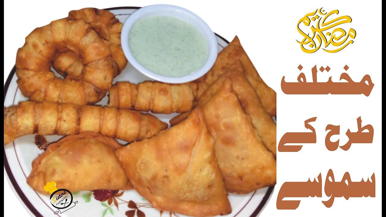 Alu Samosa Recipe by Sisterscooking | Different Style Samosas |Ramzan Special Recipe | Iftar Special