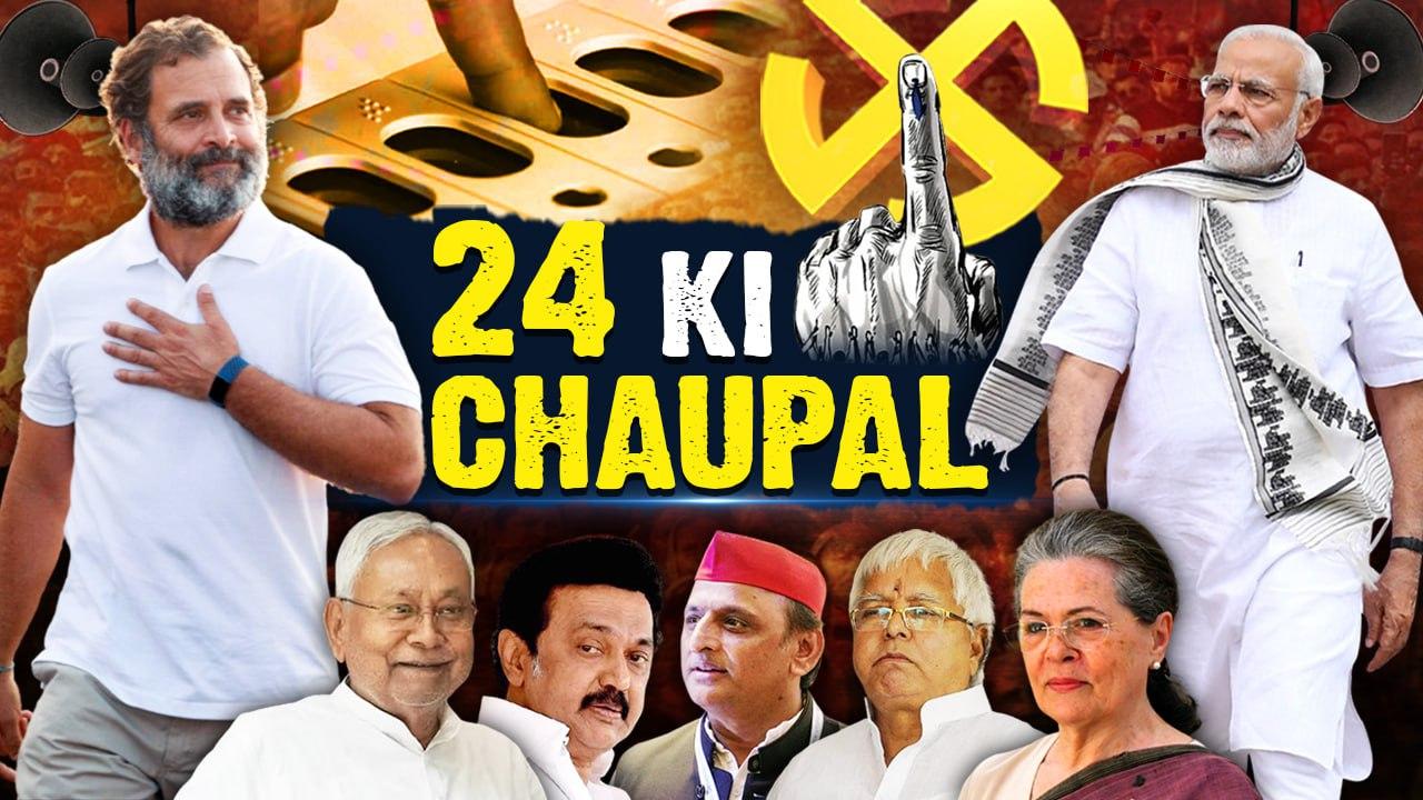 24 Ki Chaupal EP 1: Can the I.N.D.I.A Alliance Disrupt BJP's Hold In 2024? | Oneindia News