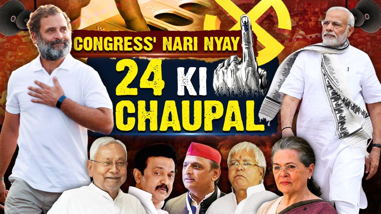 24 Ki Chaupal EP 2: Will Congress’ 'Nari Nyay' Strike at the Heart of BJP's Mahila Samman | Oneindia