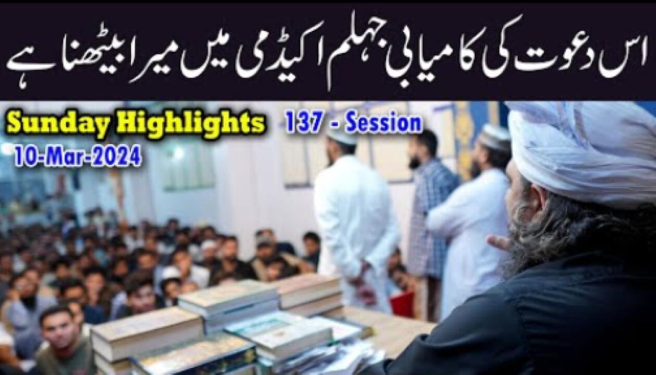 137-Public Session HIGHLIGHTS at Jhelum Academy on SUNDAY (10-Mar-24) | Engineer Muhammad Ali Mirza