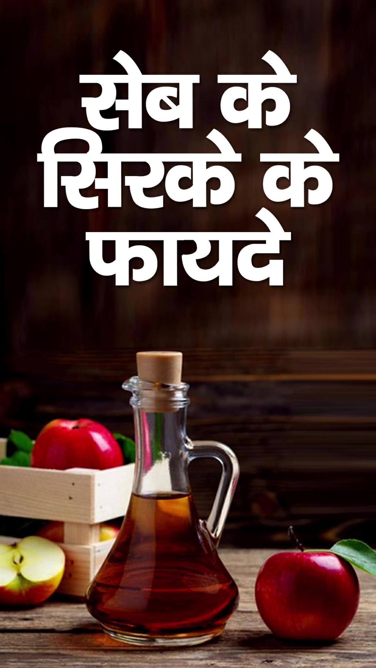Apple cider vinegar ke fayde One News Page VIDEO