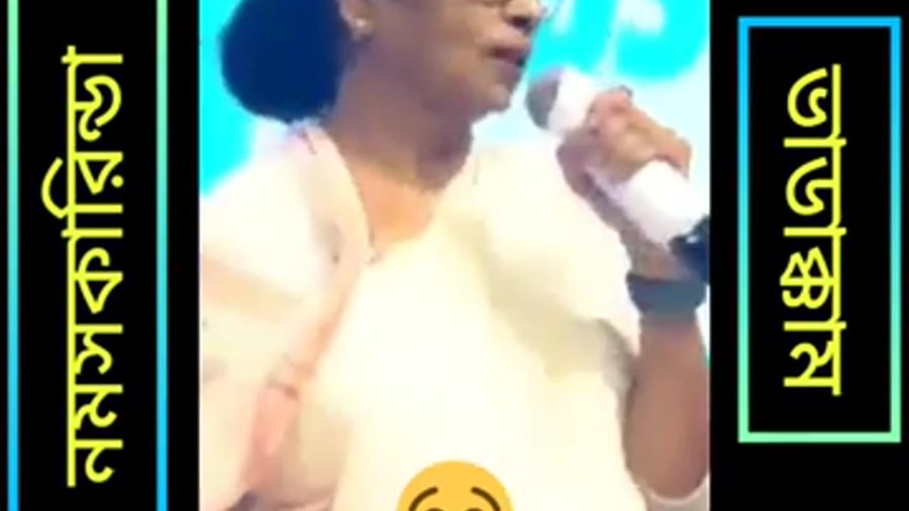 Mamata banerjee funny clips west bengal
