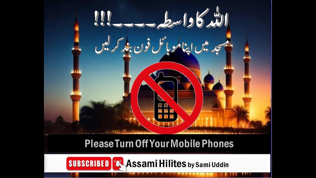 Turn Off Your Mobile Phones in Masjid by Sami Uddin