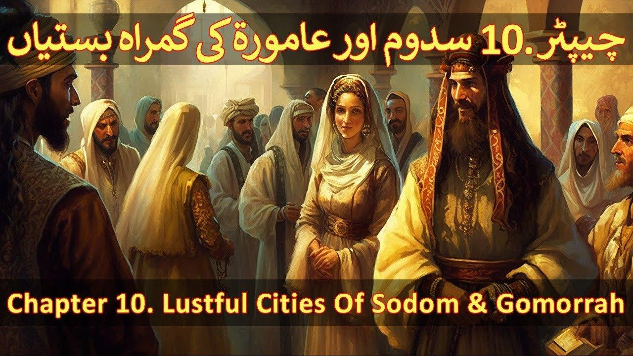 Chapter 10/20 - Part 1 Qaum e Loot A.S, Hazrat Ibraheem And Sodom & Gomorrah (Prophet Abraham & Lot)