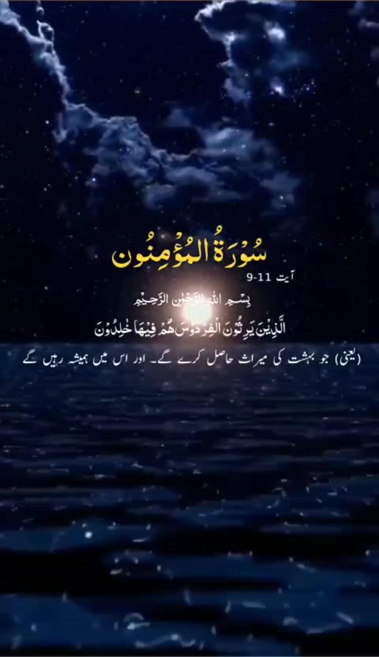 Quran urdu translation