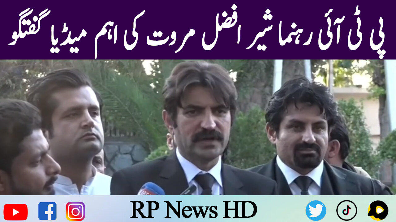 PTI Leader Sher Afzal Marwat Important Media Talk