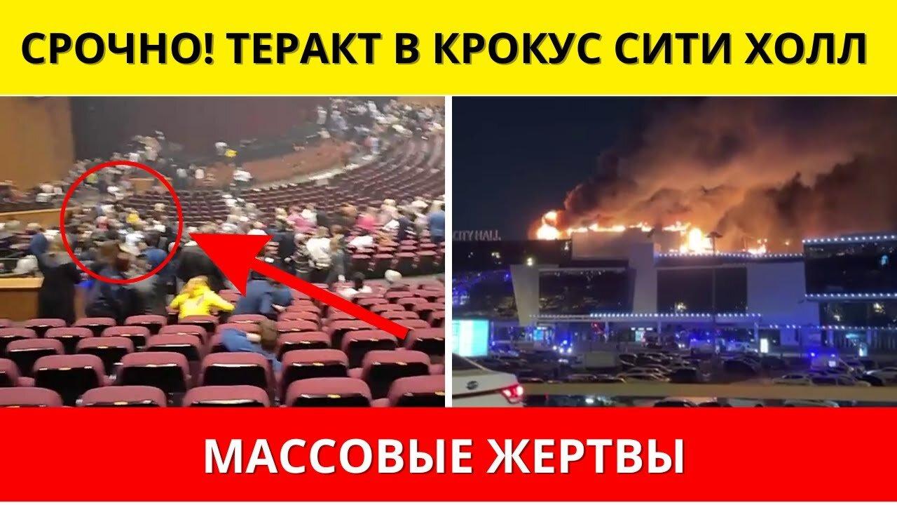 Terrorist attack in Moscow. Shooting in crocus city hall