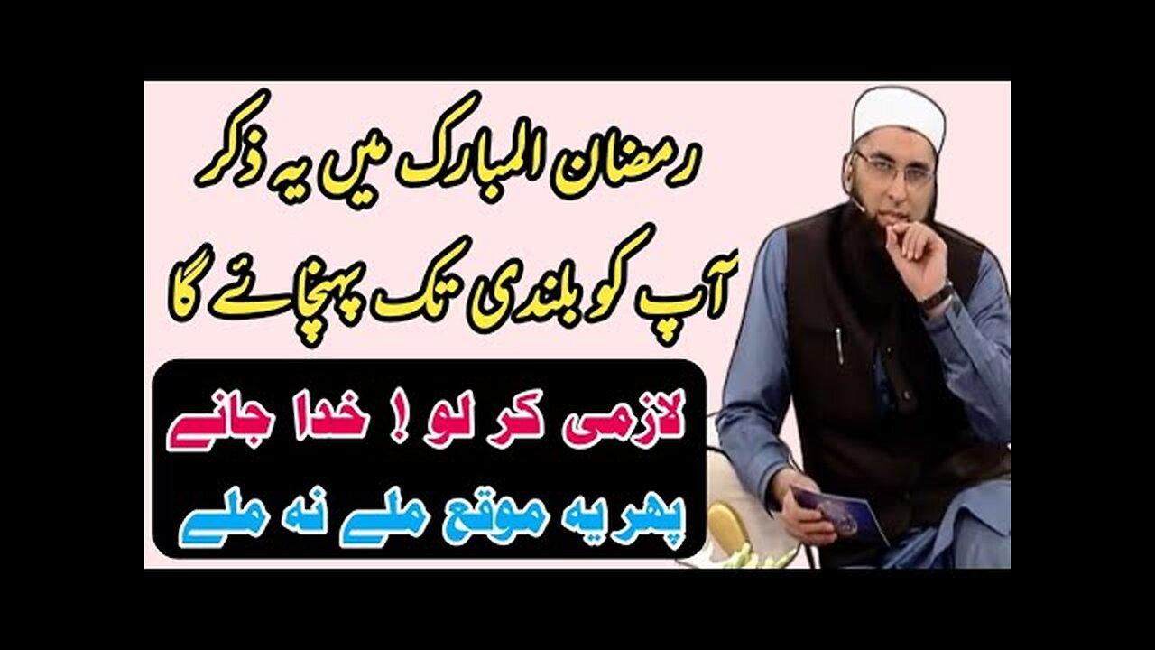 Junaid Jamshed wazifa for Ramzan