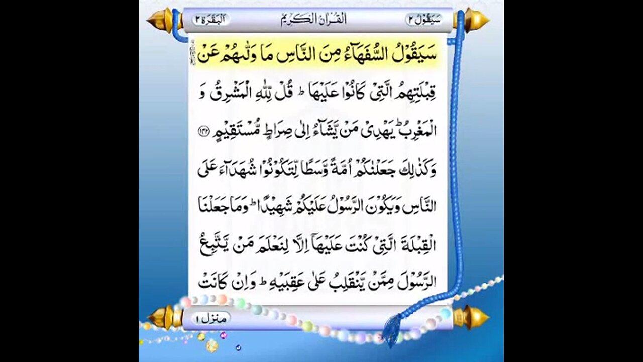 Full Quran With Urdu Translation -PARA NO 2-