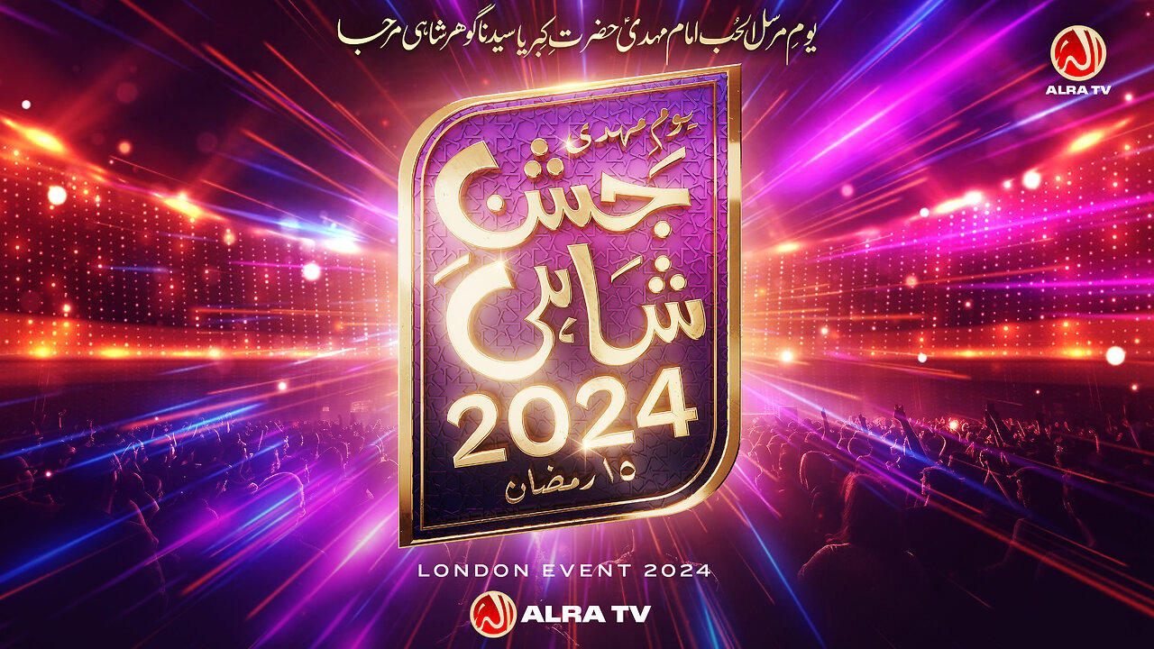Jashan e Shahi 2024 London Event | ALRA TV LIVE | 26 March 2024