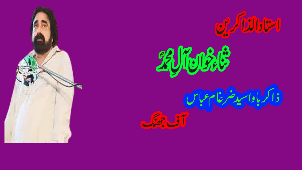 Zakir Bawa Syed Zargham Abbas of Jhang Majlis 10 March 2024 Lahore
