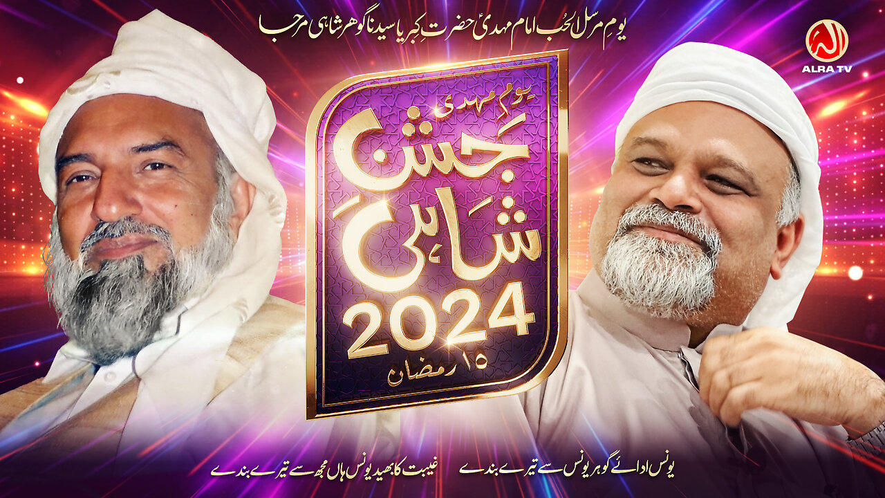 Jashan e Shahi 2024 | ALRA TV Studio LIVE | 26 March 2024
