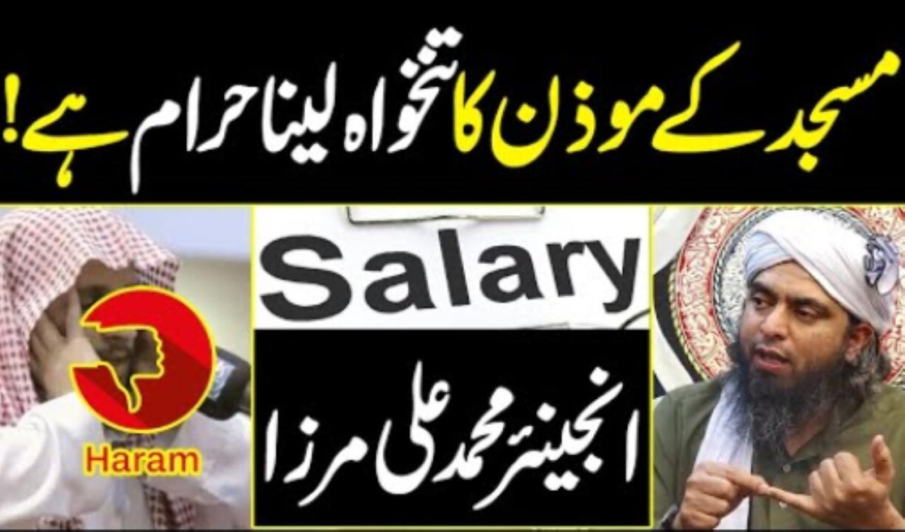 It is forbidden to take the salary of the Masjid's Muezzin! | Engineer Ali Mirza | Neo Islamic