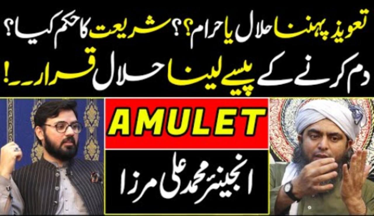 Wearing amulets Taweez is halal or haram? | Engineer Ali Mirza | Neo Islamic | Lahore Rang