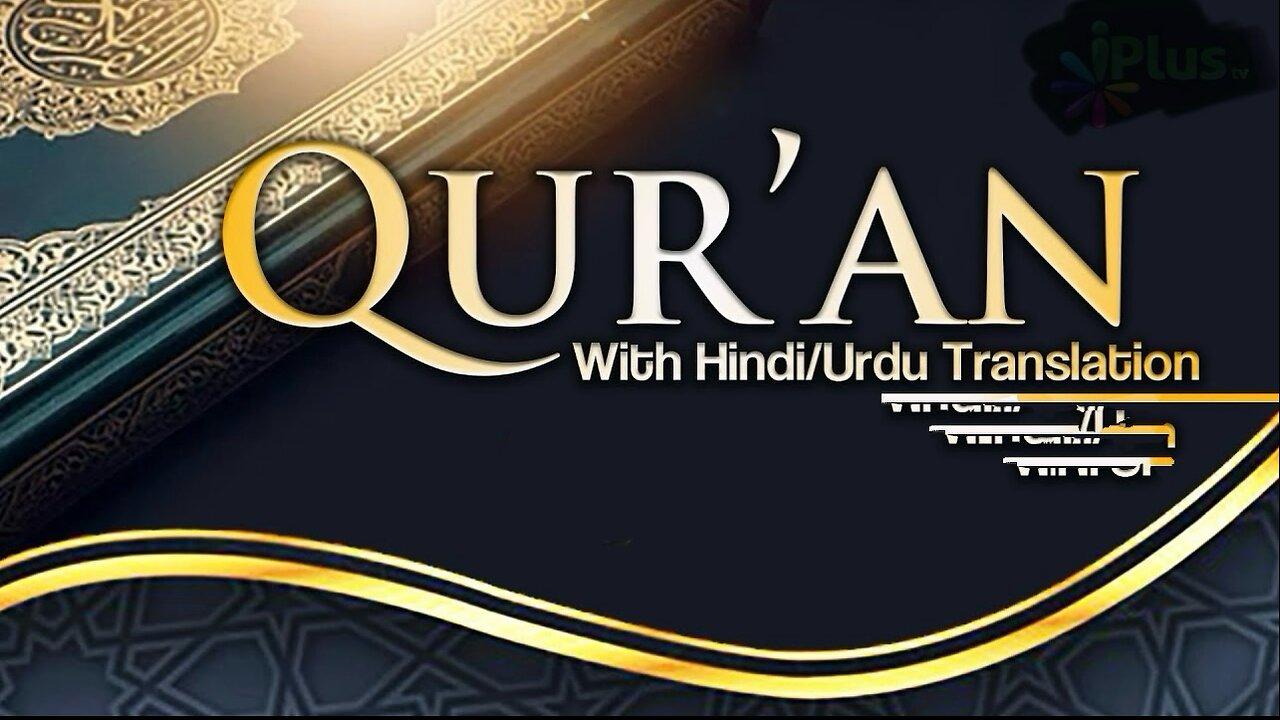 Quran Para04/30 with Urdu-Translation