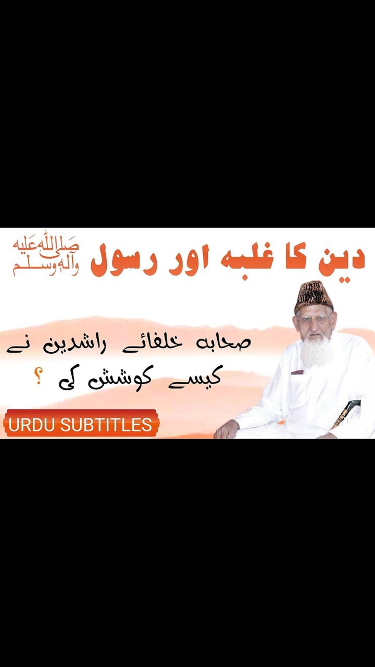 Deen ka Ghalba , Rasool ﷺ aur Sahaba ki Struggle || Urdu || Maulana Ishaq