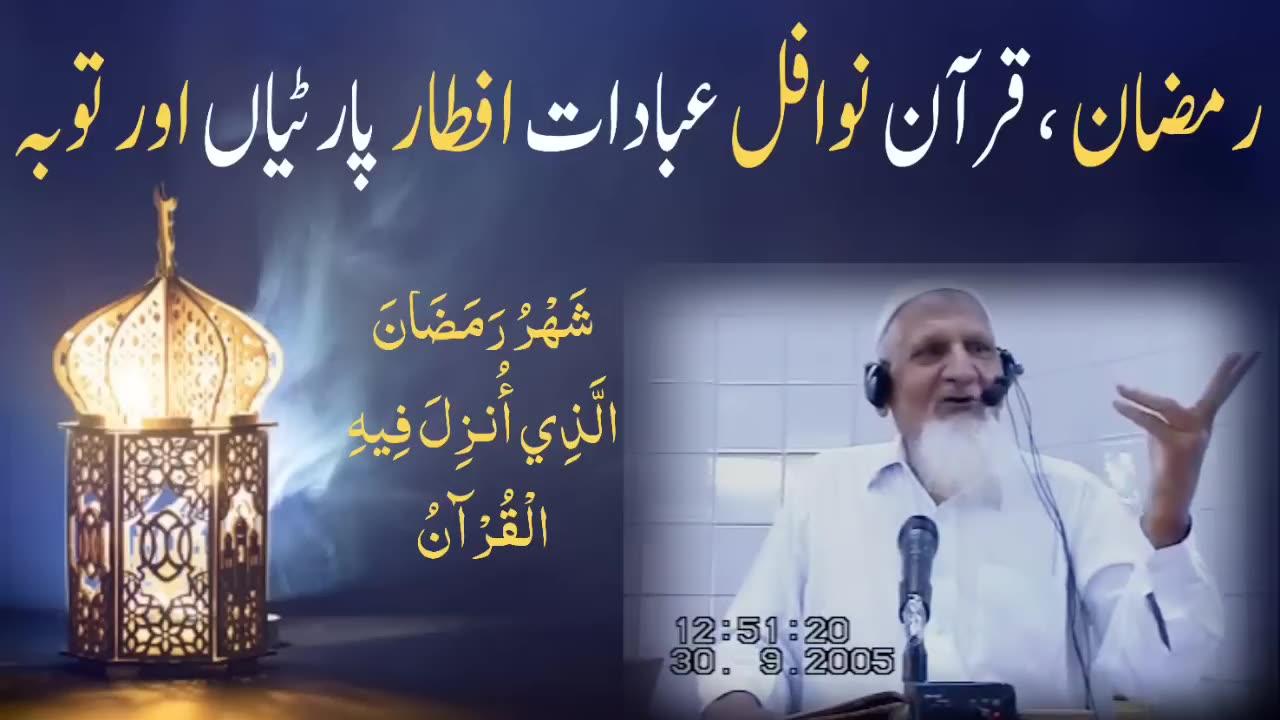 Ramzan Nwafil Traweeh Ebadaat Zakat Touba aur Quran • Sheikh ul Islam Maulana Muhammad Ishaq