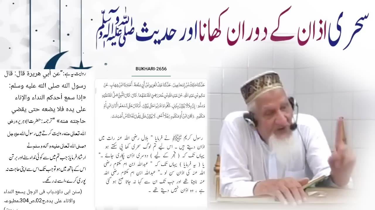 Sehri Azan k Doraan Khana Hadees fehm Galti aur Ahlehadees • Sheikh ul Islam Maulana Muhammad Ishaq