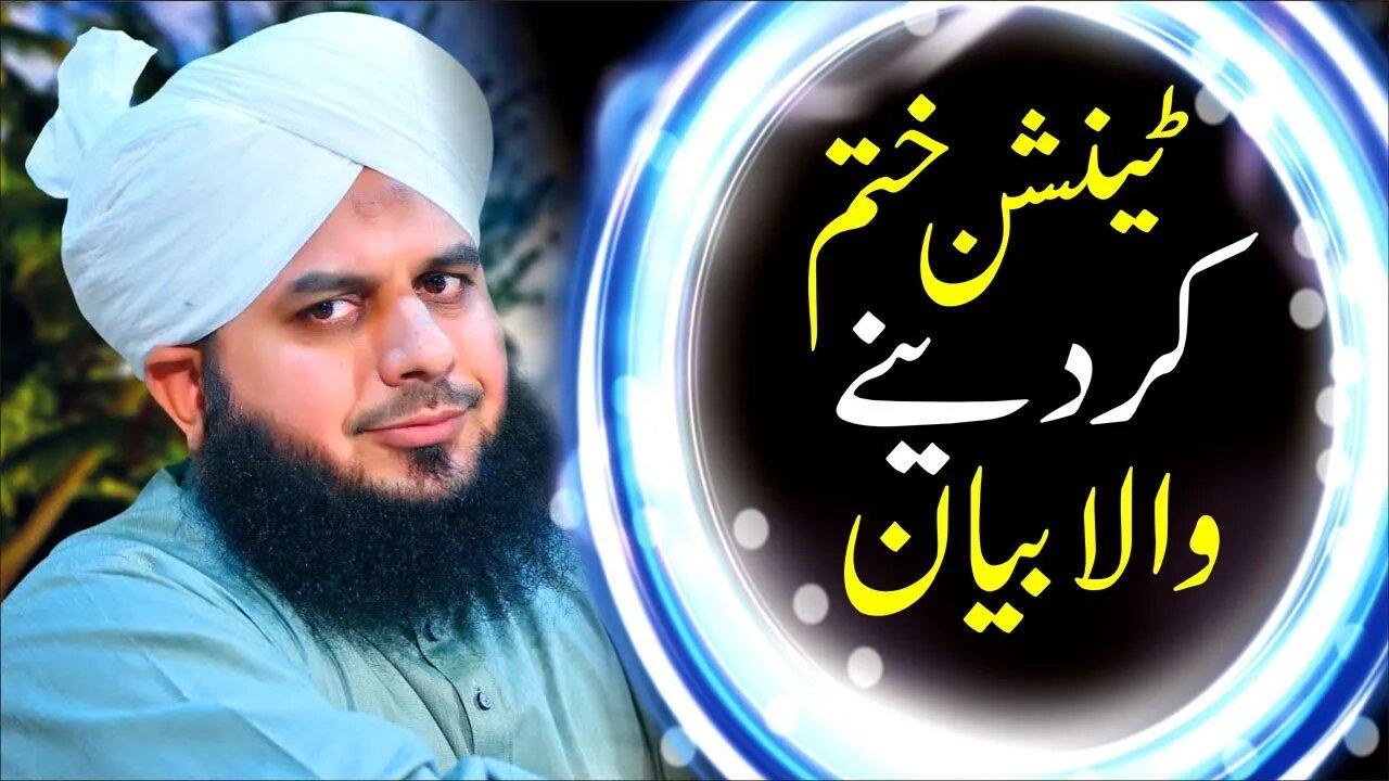 Peer Ajmal Raza Qadri Waqat Ki Pabandi Islam is Everything