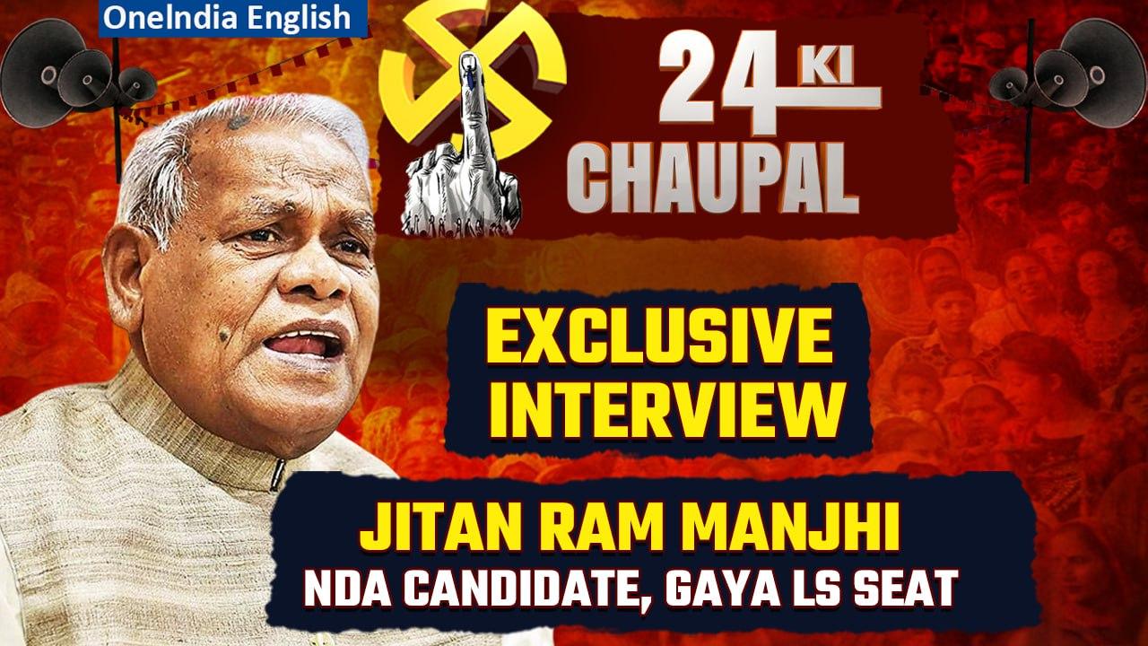 24 Ki Chaupal EP 5: Jitan Ram Manjhi, former Bihar CM, on contesting from Gaya| Exclusive | Oneindia