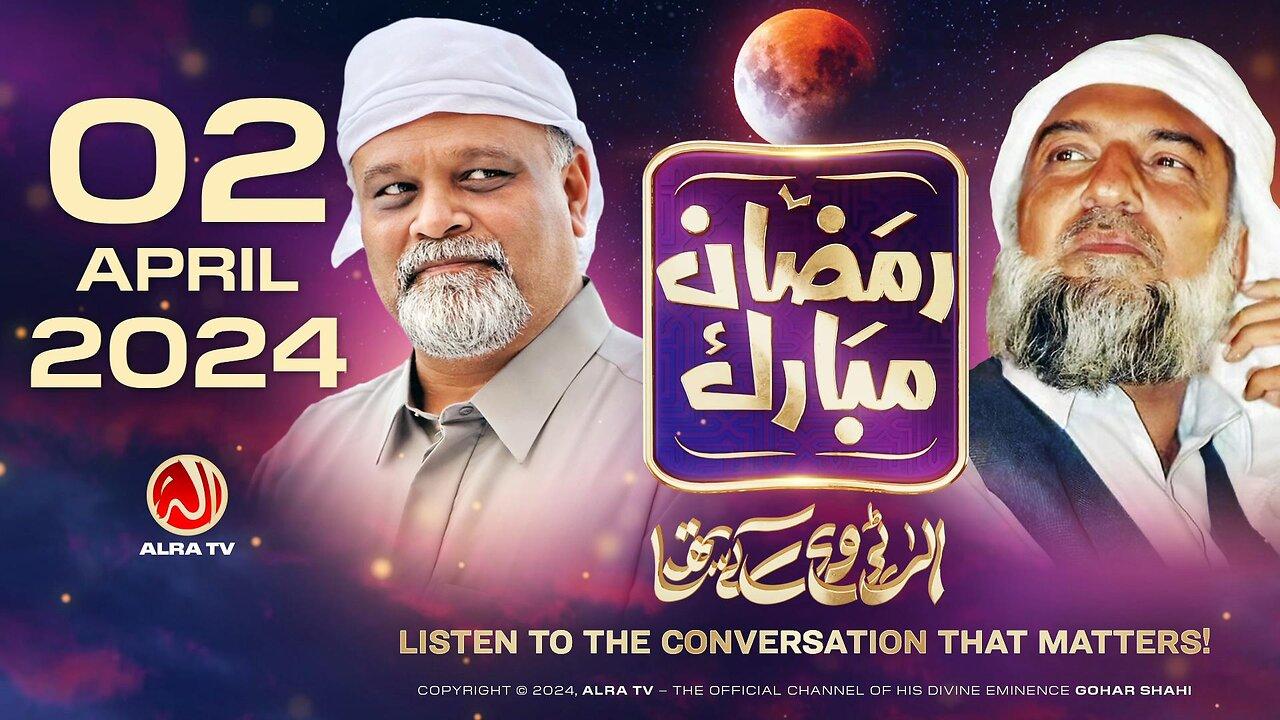 Ramadan with Younus AlGohar | ALRA TV LIVE | 2 April 2024