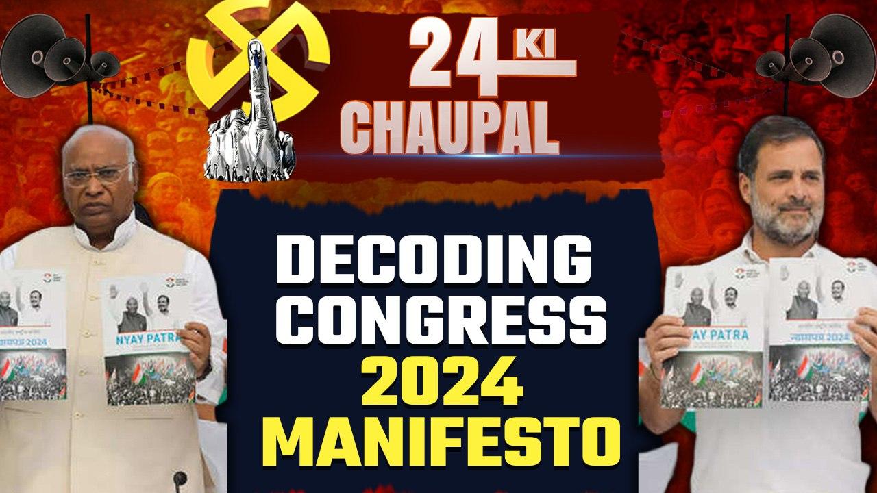 24 Ki Chaupal EP 6: Will Congress Party’s Manifesto 'Nyay Patra' Make a Difference?| Oneindia